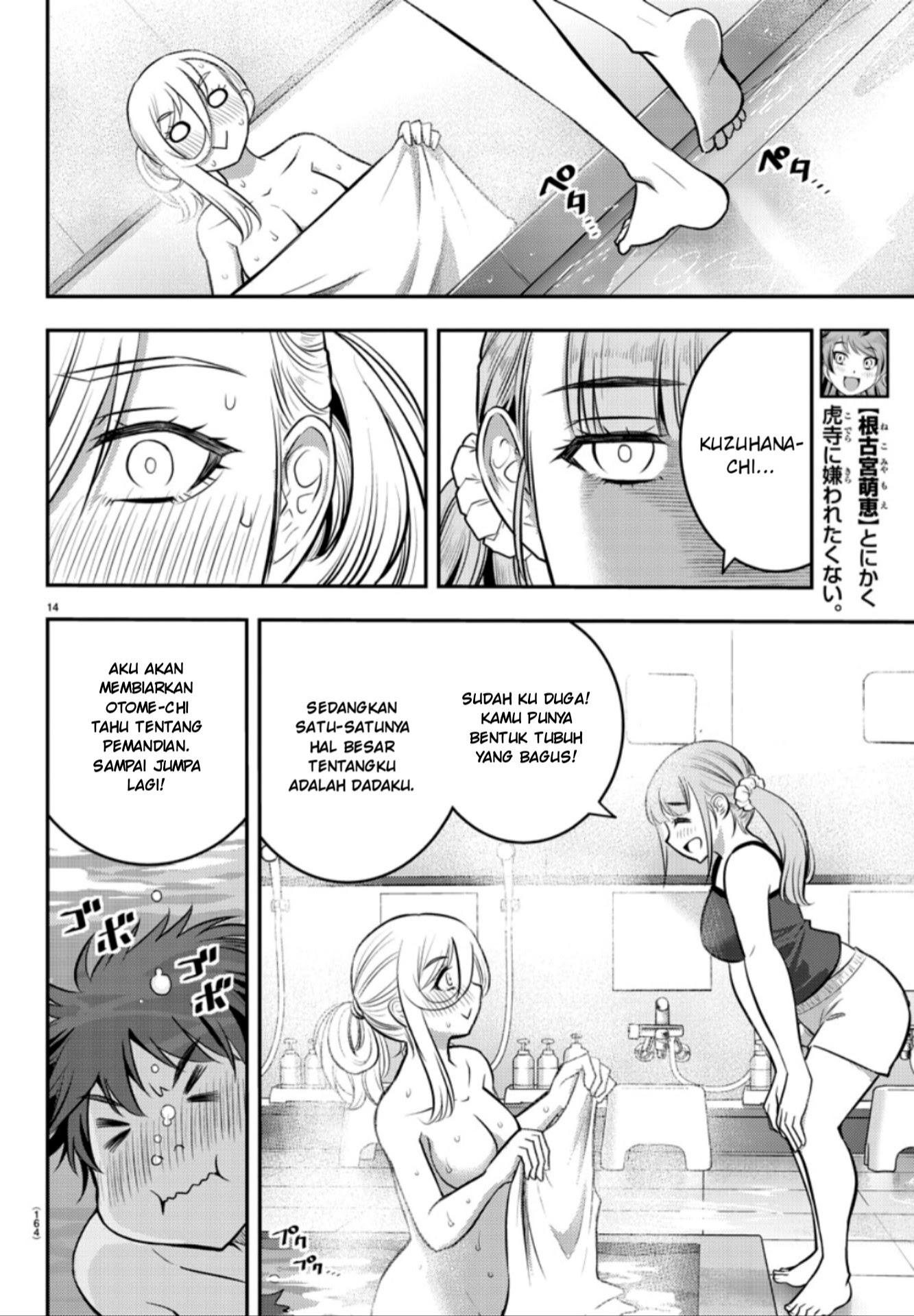 Yankee JK Kuzuhana-chan